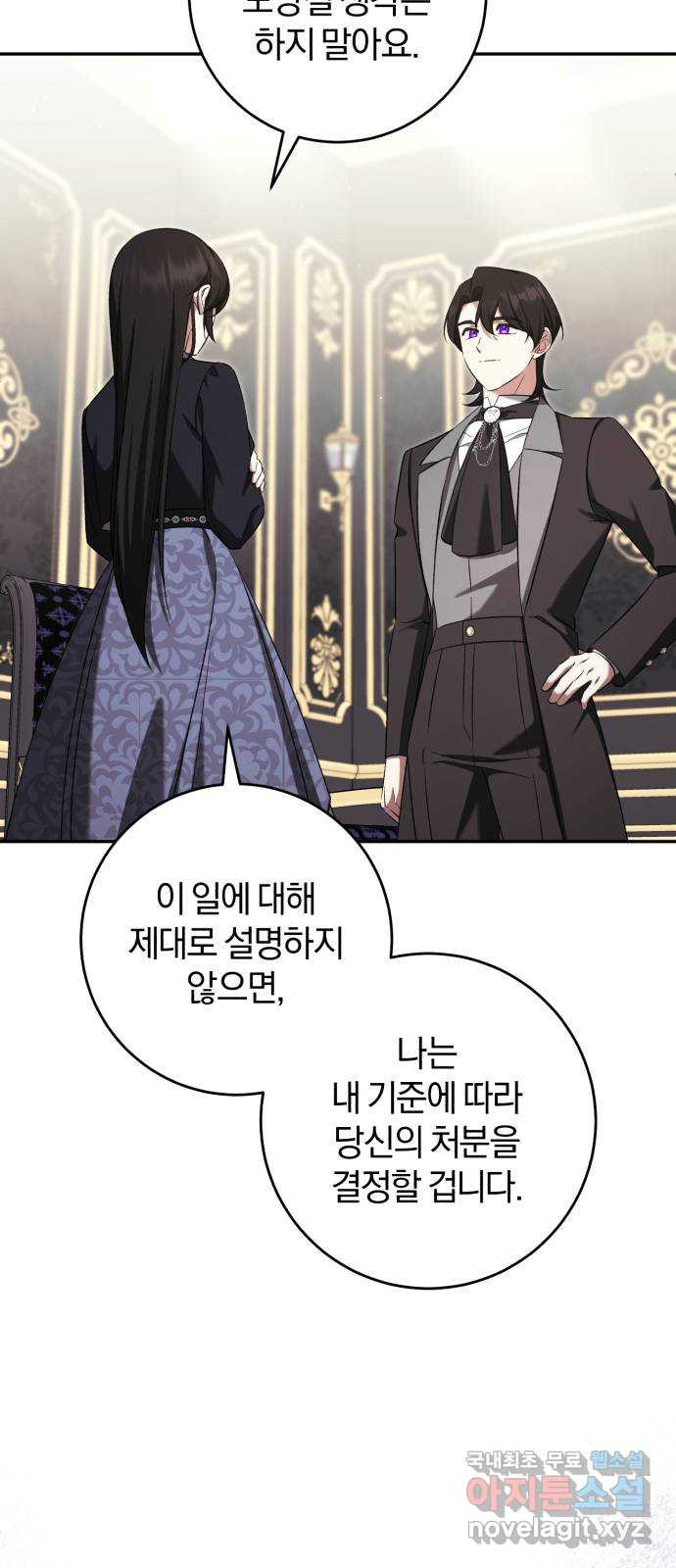 루크 비셸 따라잡기 78화 13