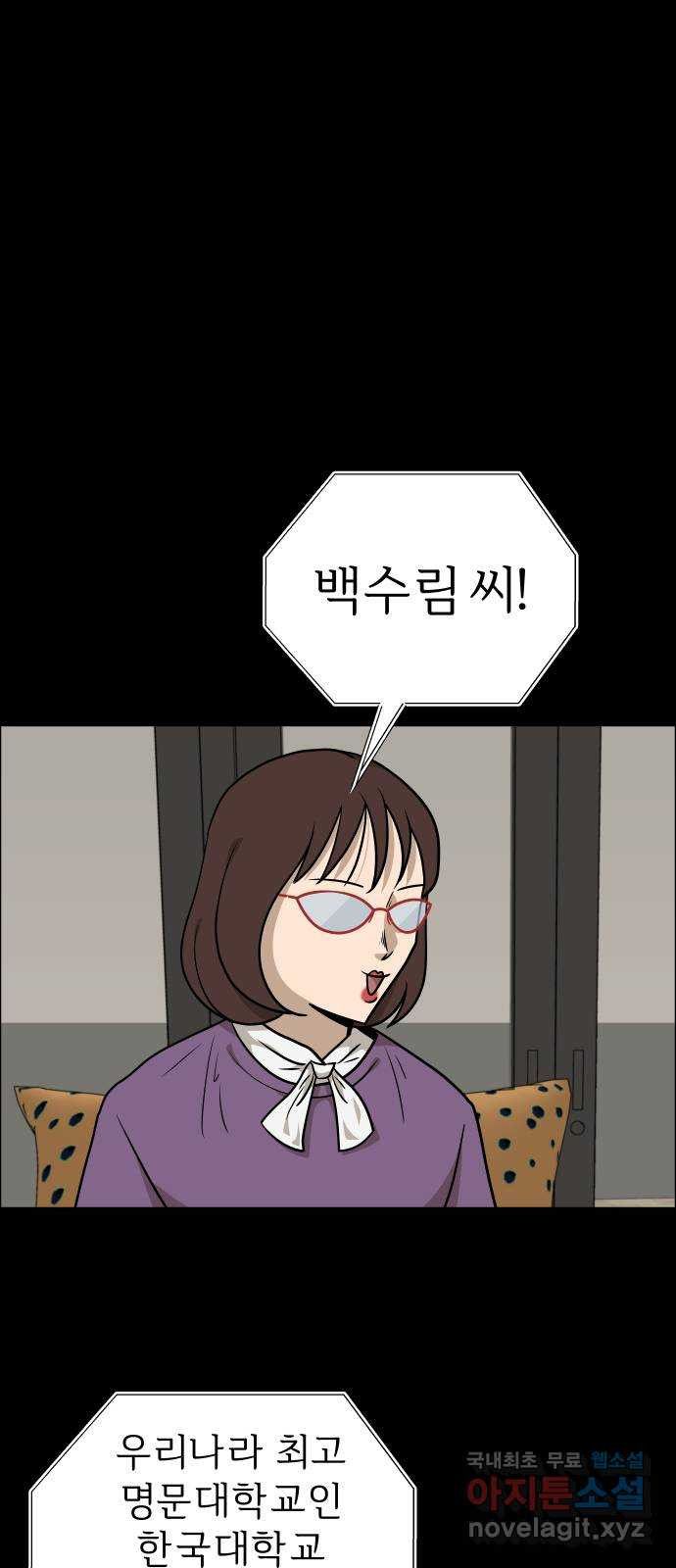 사이다걸 [시즌2]076화 : 악어의 눈물(5) 1