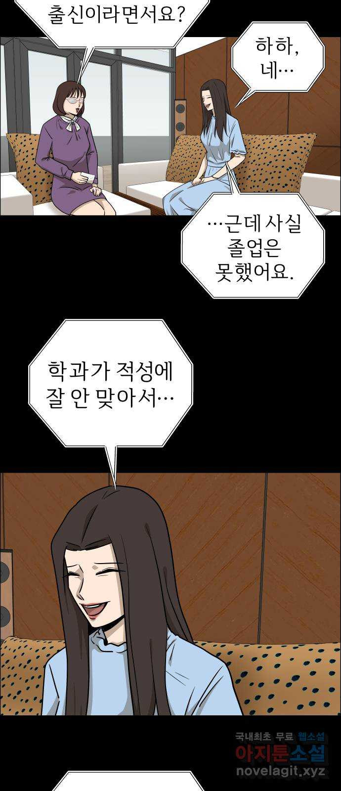 사이다걸 [시즌2]076화 : 악어의 눈물(5) 2