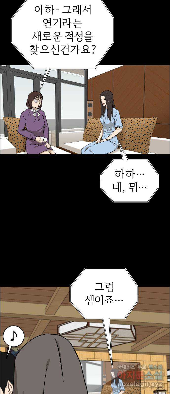 사이다걸 [시즌2]076화 : 악어의 눈물(5) 3