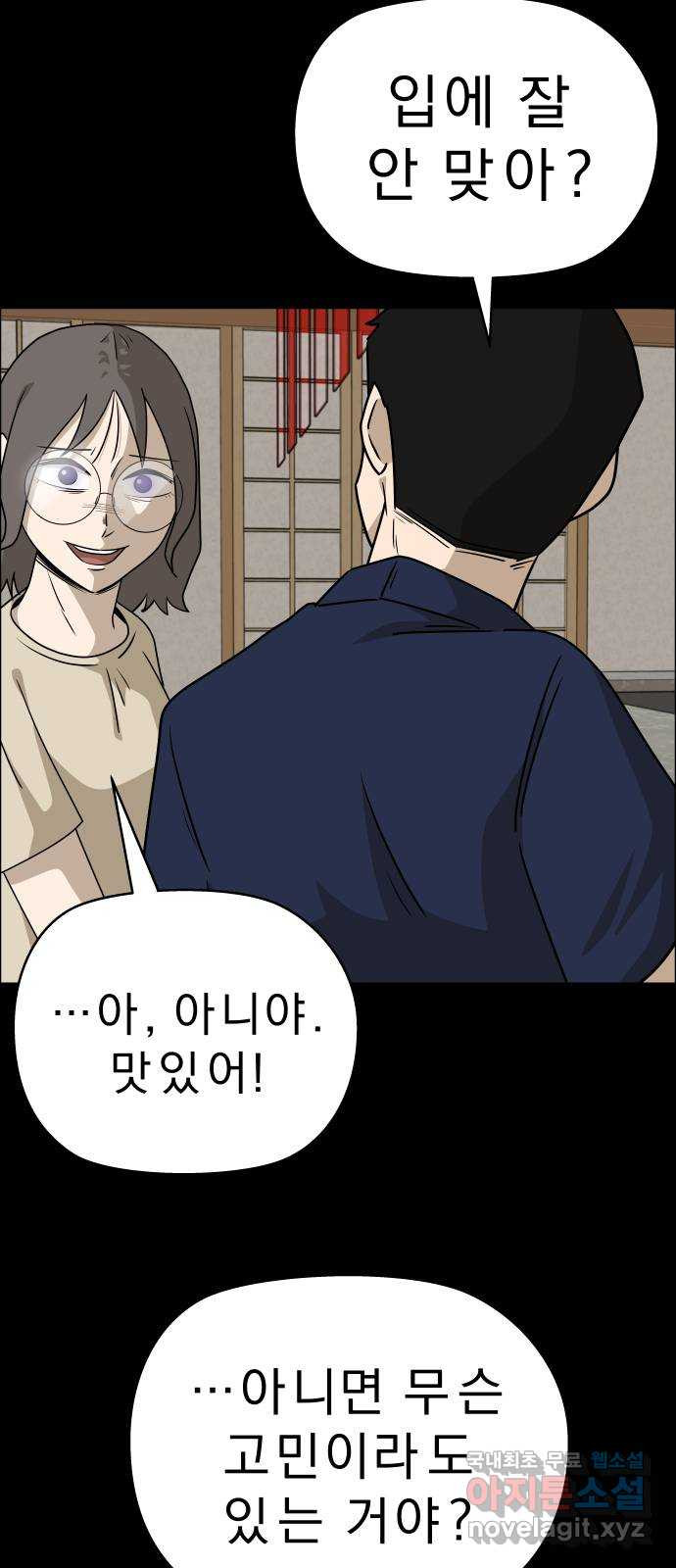 사이다걸 [시즌2]076화 : 악어의 눈물(5) 12