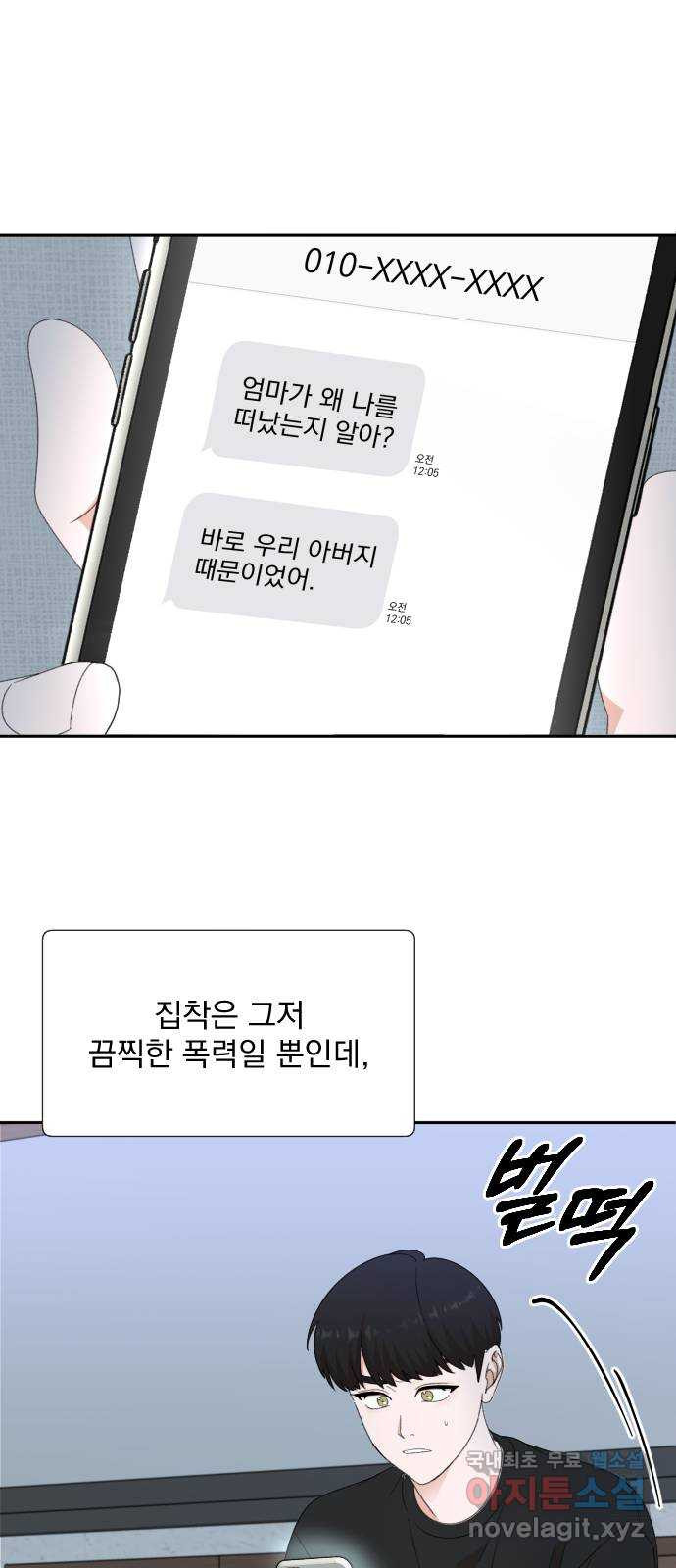 입술이 예쁜 남자 102화 7