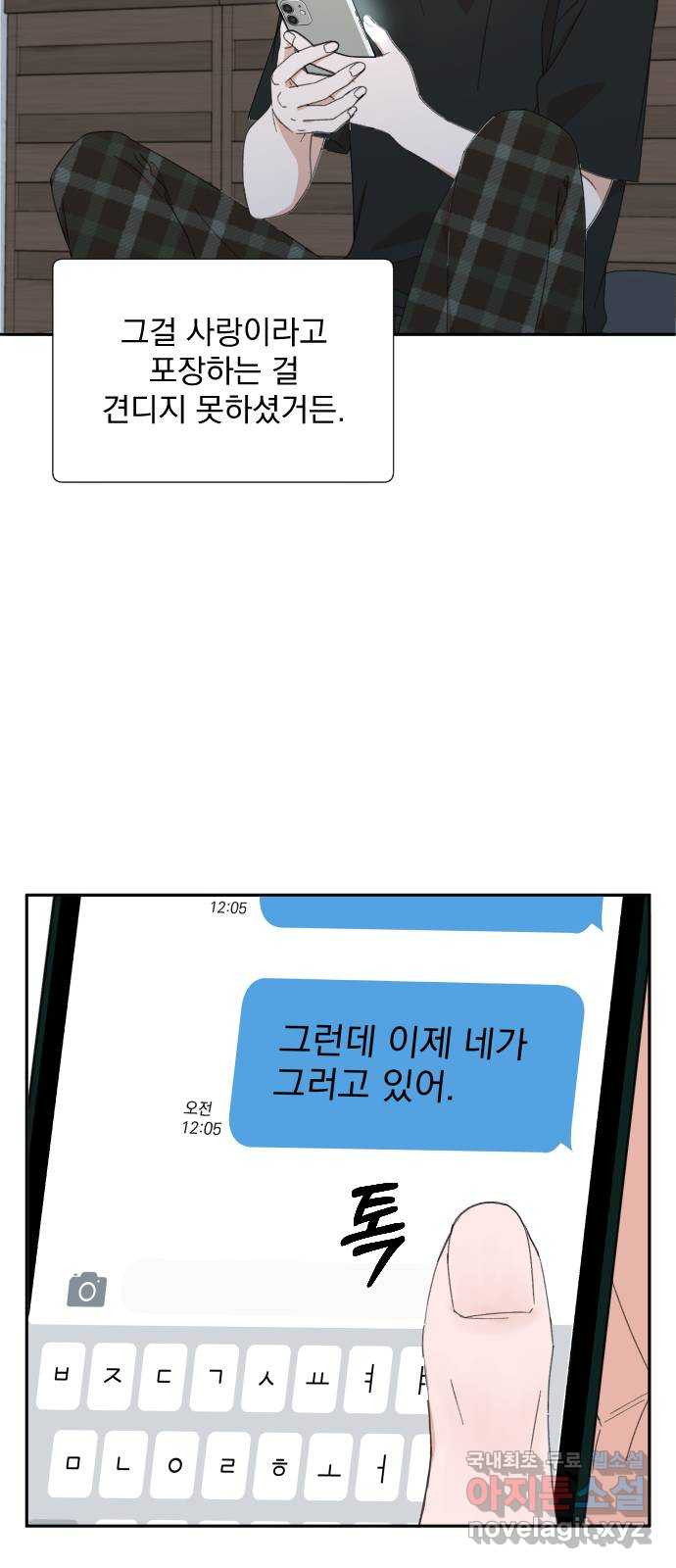 입술이 예쁜 남자 102화 8