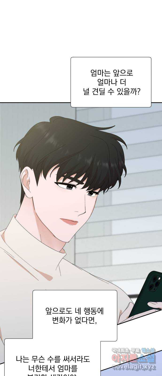 입술이 예쁜 남자 102화 9