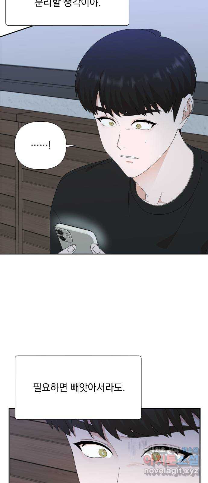 입술이 예쁜 남자 102화 10