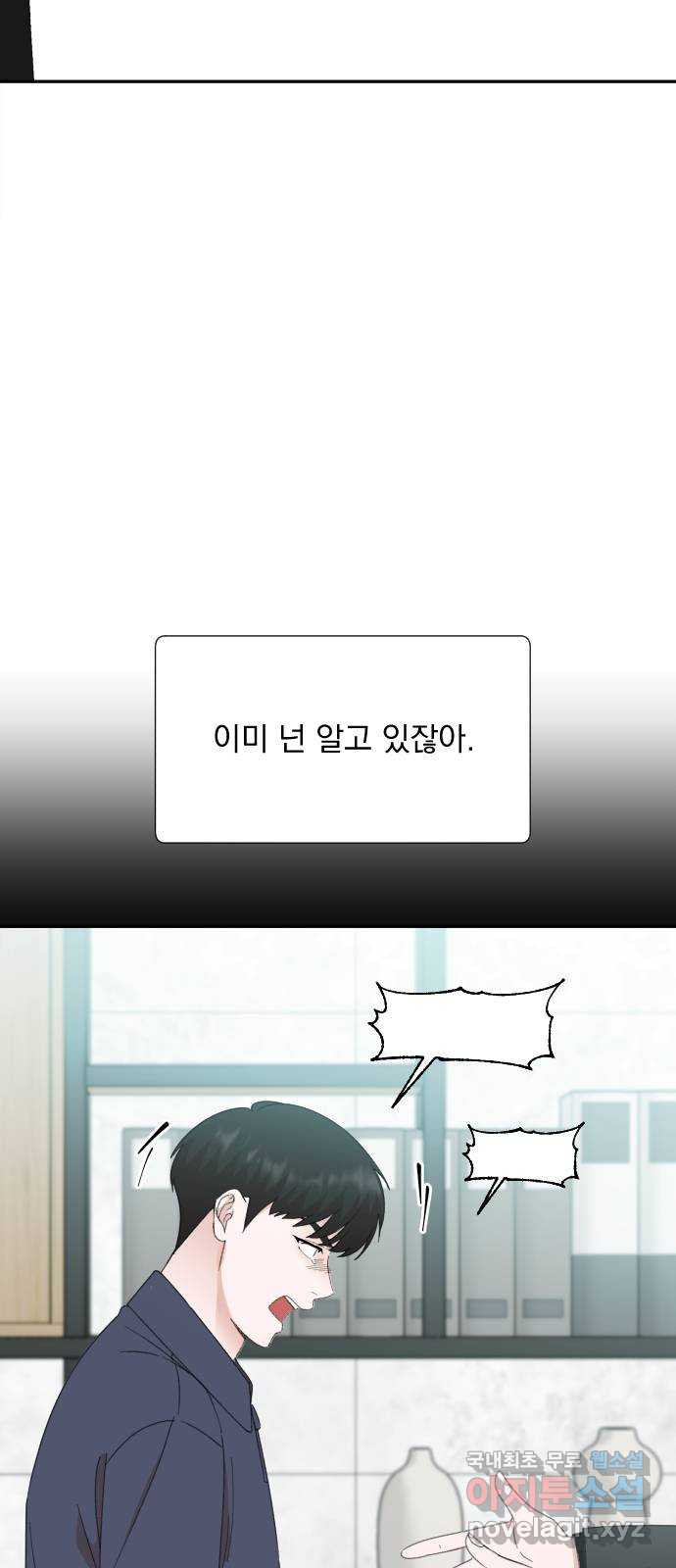 입술이 예쁜 남자 102화 12