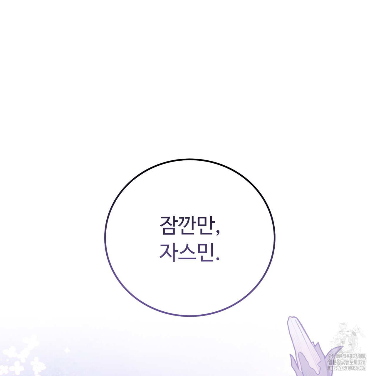 자스민을 봐 주세요! 38화 2