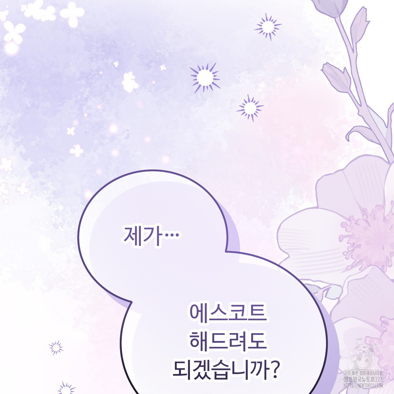 자스민을 봐 주세요! 38화 3