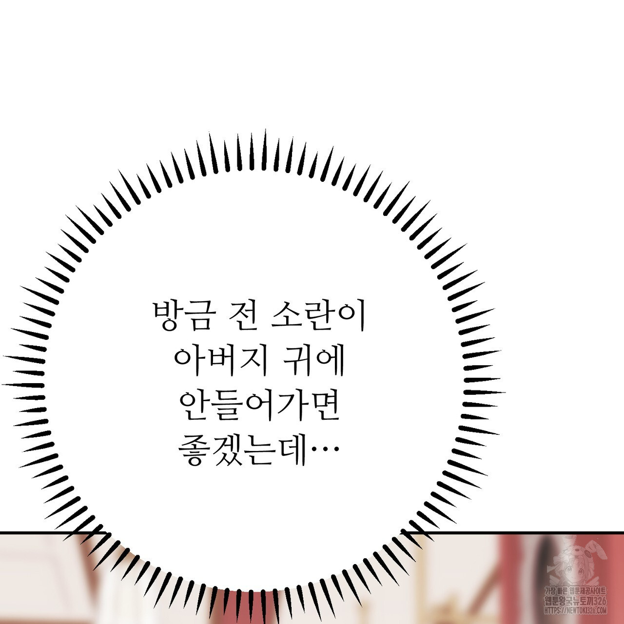 자스민을 봐 주세요! 38화 16