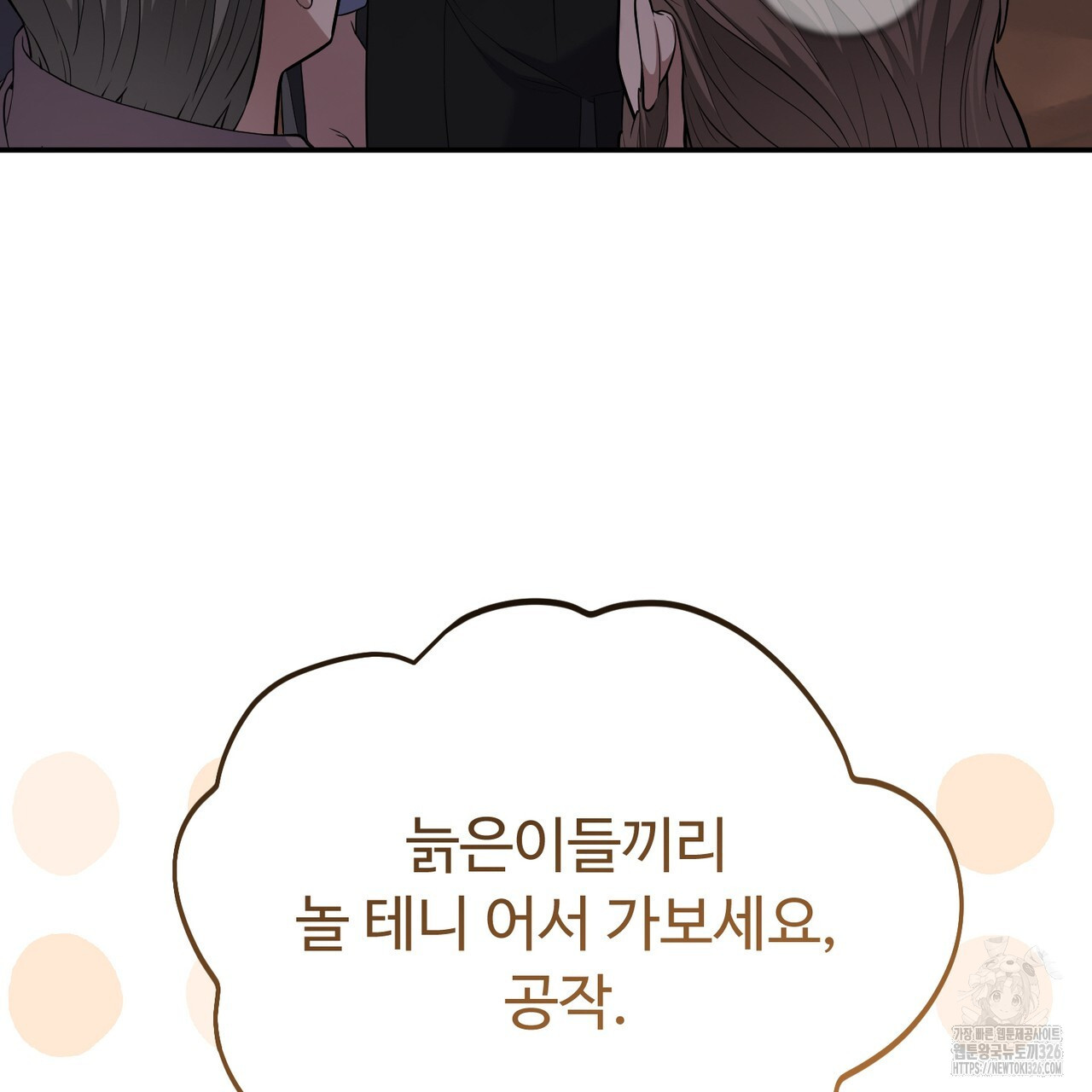 자스민을 봐 주세요! 38화 23