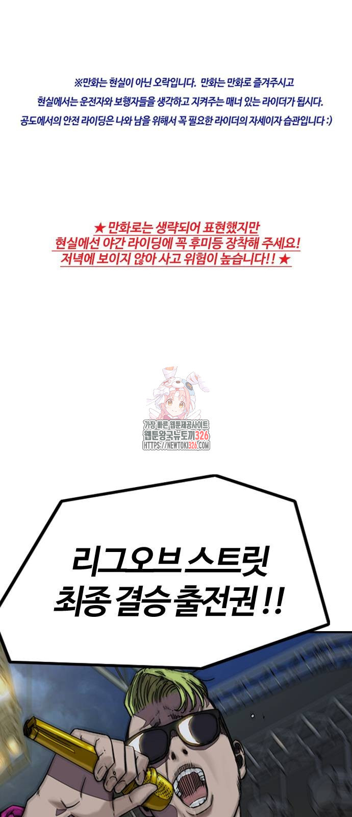 윈드브레이커 4부 108화 1