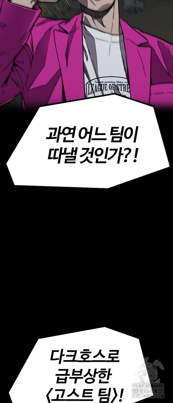 윈드브레이커 4부 108화 2