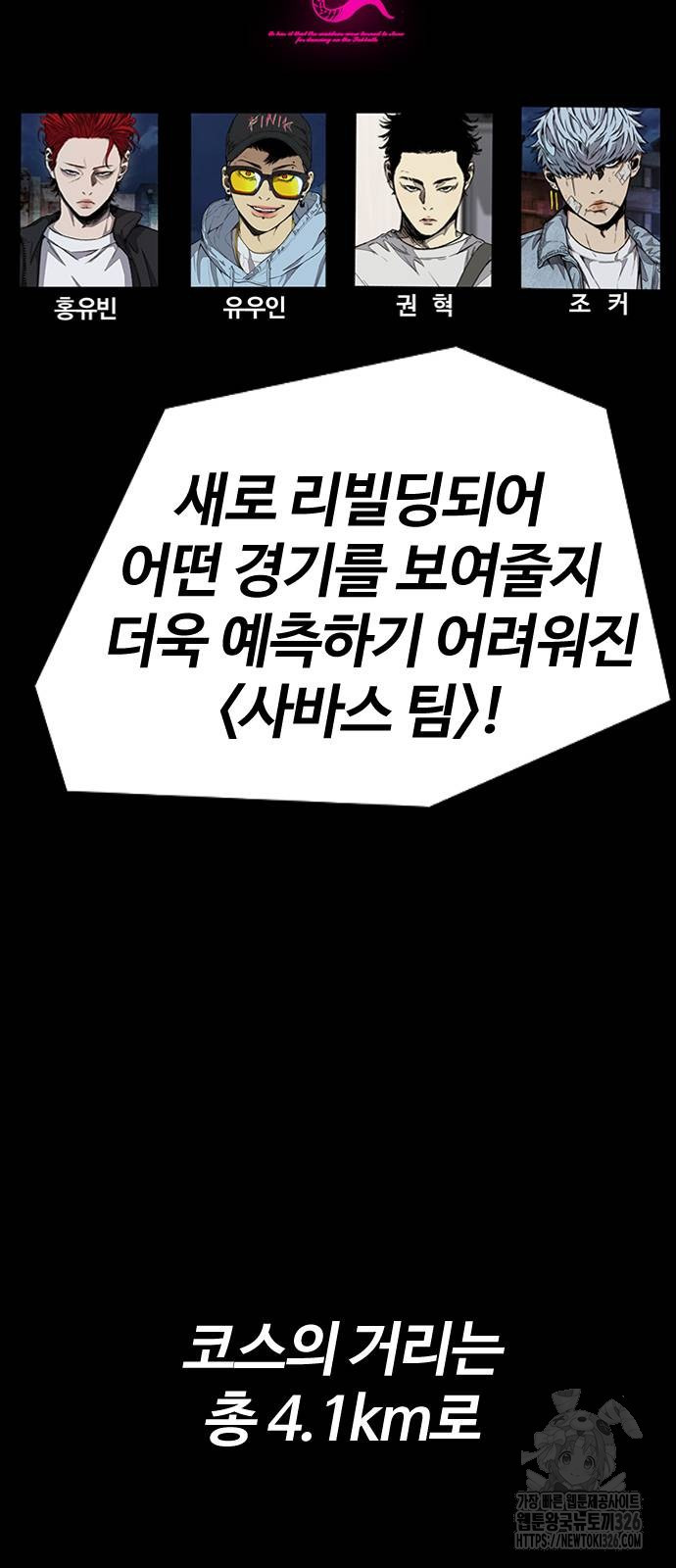 윈드브레이커 4부 108화 4