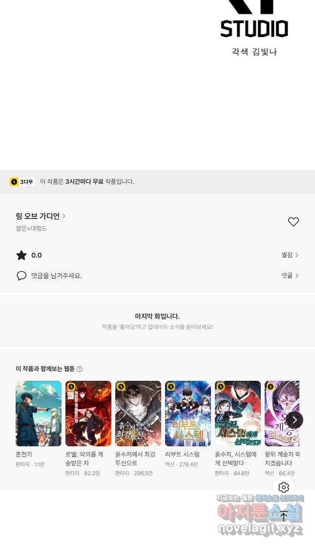 링 오브 가디언 349화 29
