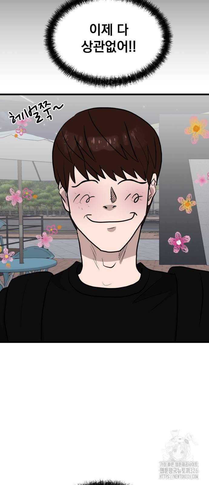 개꿈 17화 4