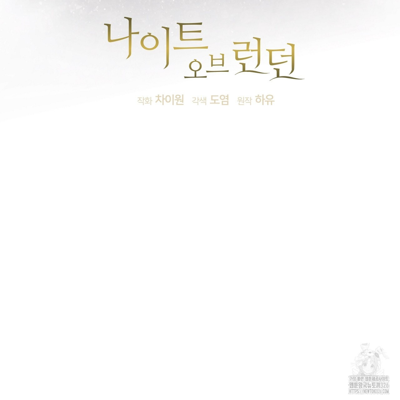 나이트 오브 런던 48화 3