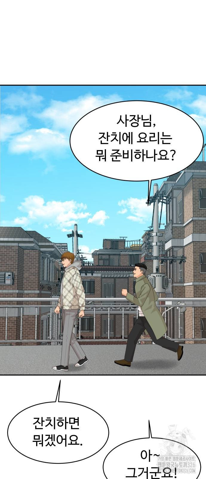 별난식당 57화 9