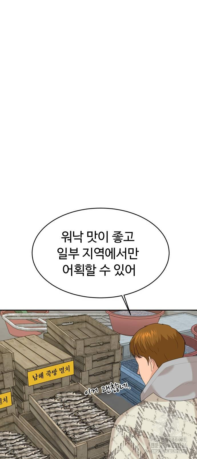 별난식당 57화 19