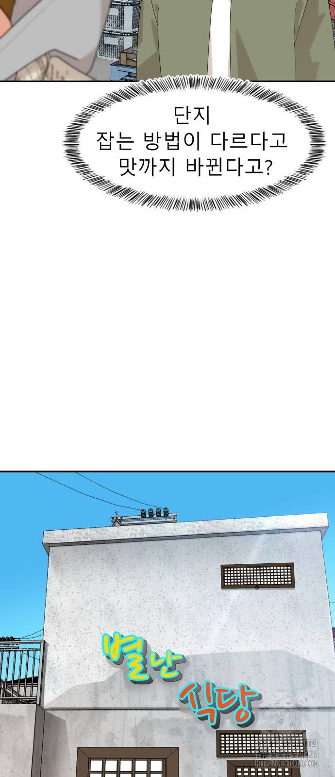 별난식당 57화 21