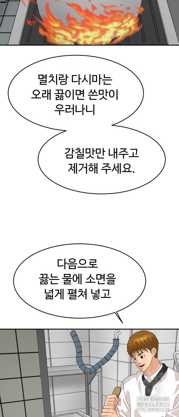 별난식당 57화 24