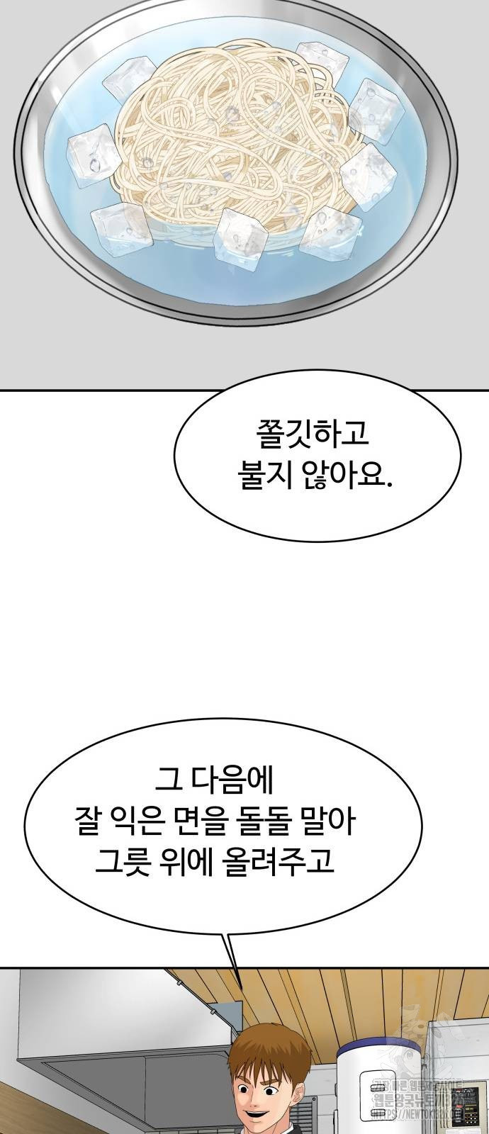 별난식당 57화 26