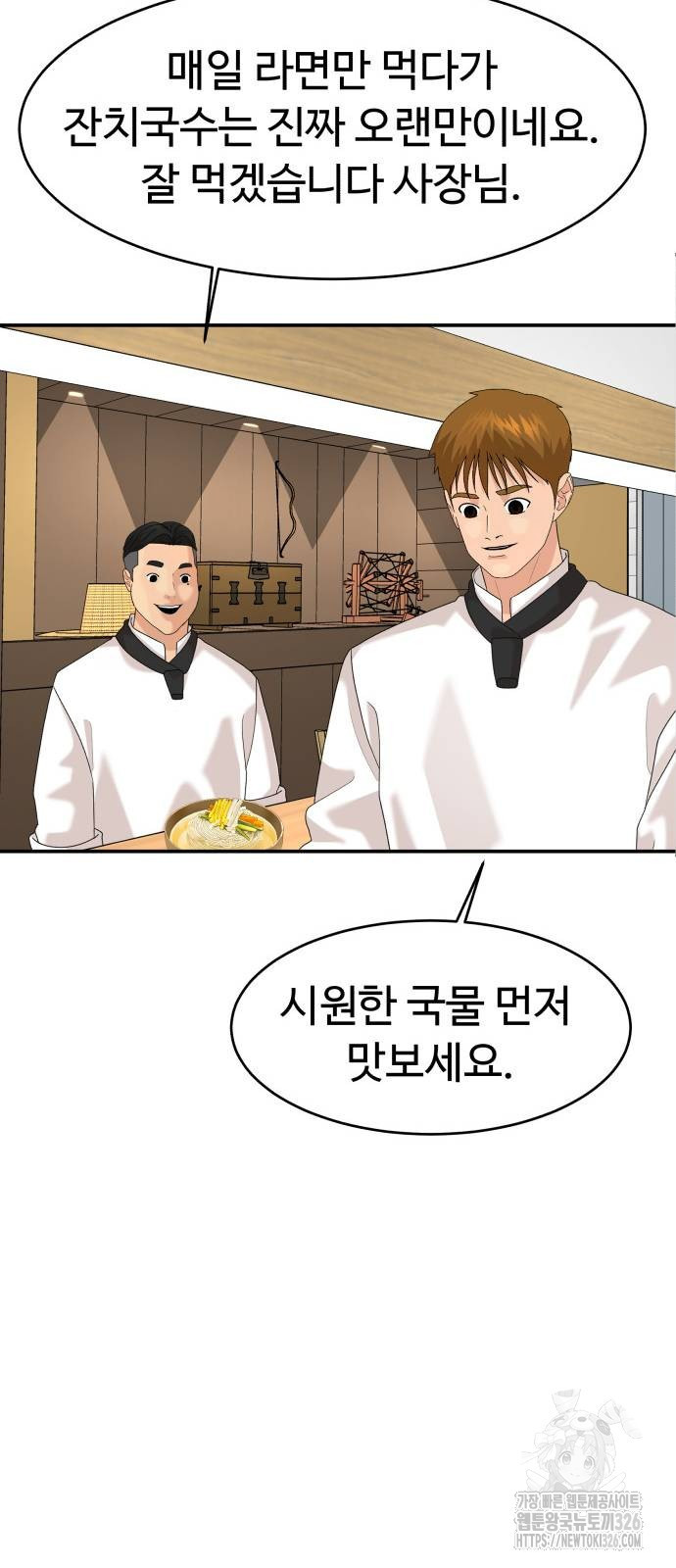 별난식당 57화 30