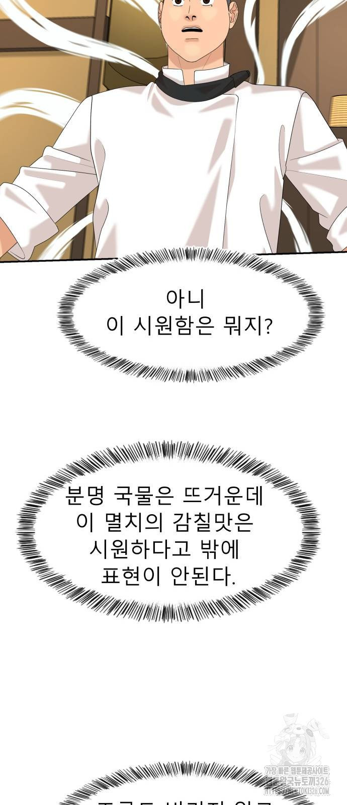 별난식당 57화 34