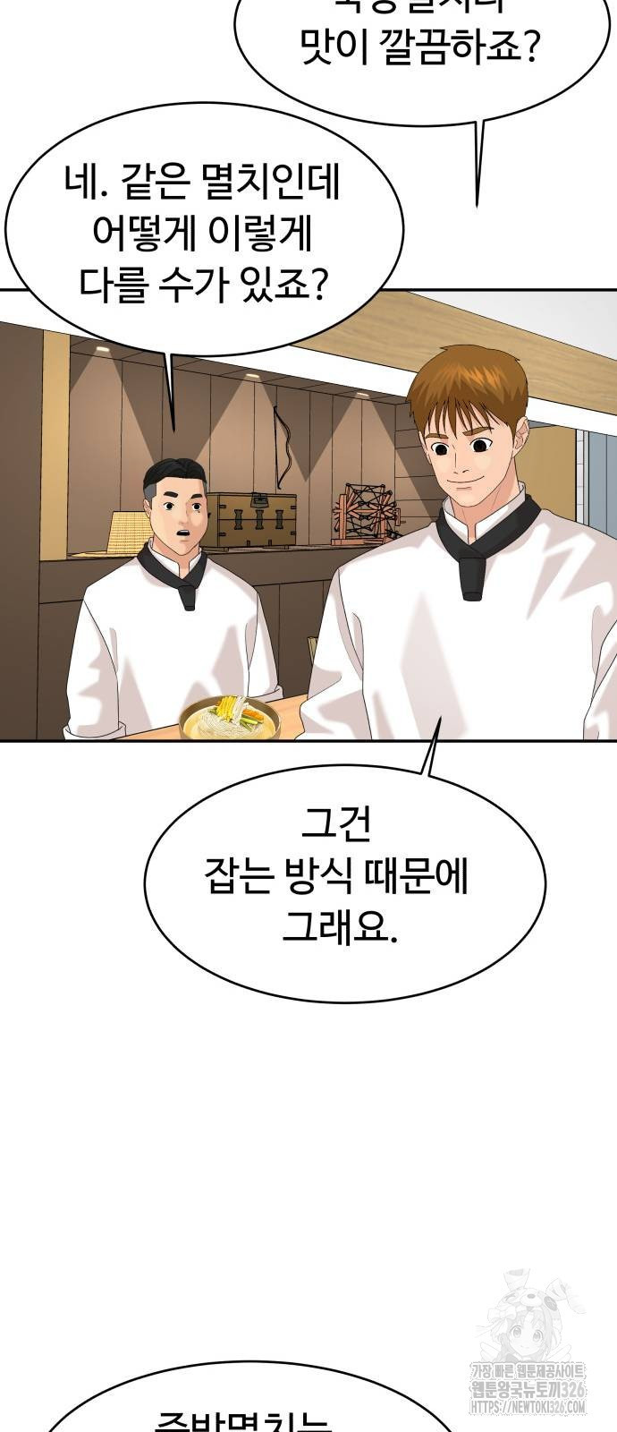 별난식당 57화 36