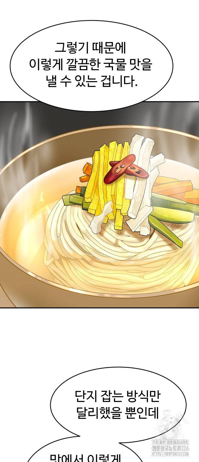 별난식당 57화 38