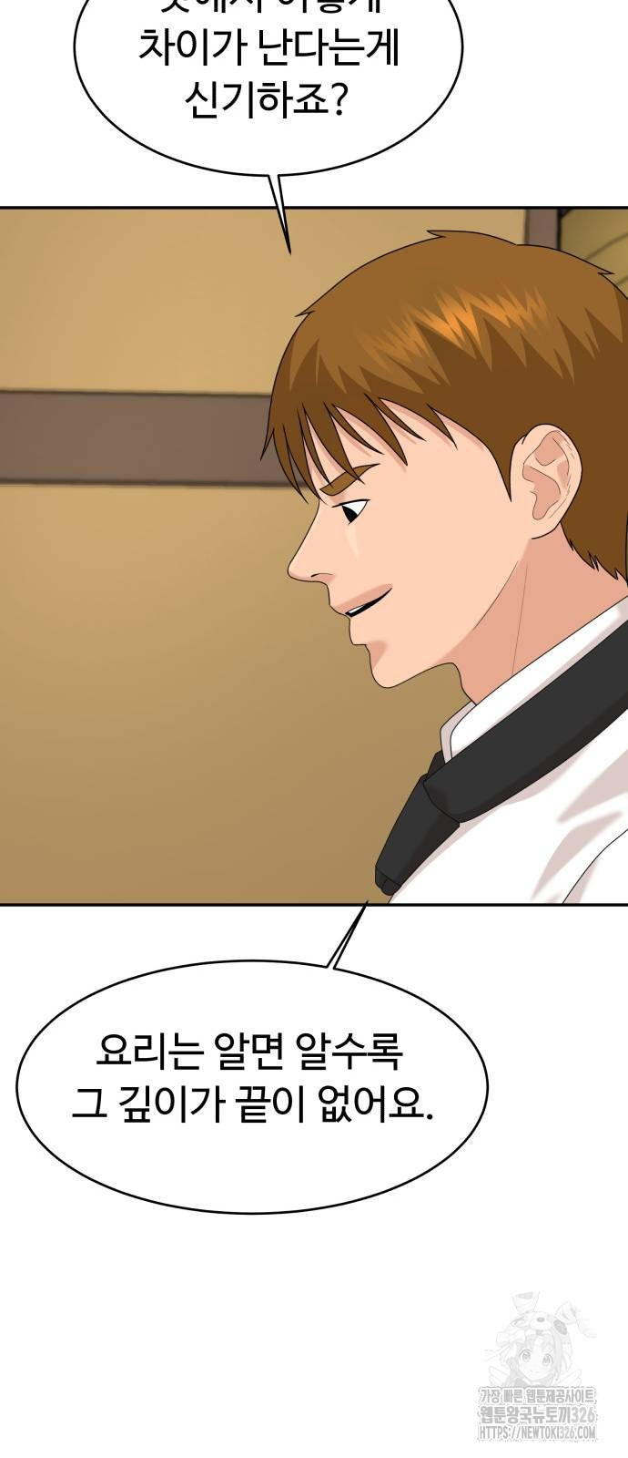 별난식당 57화 39