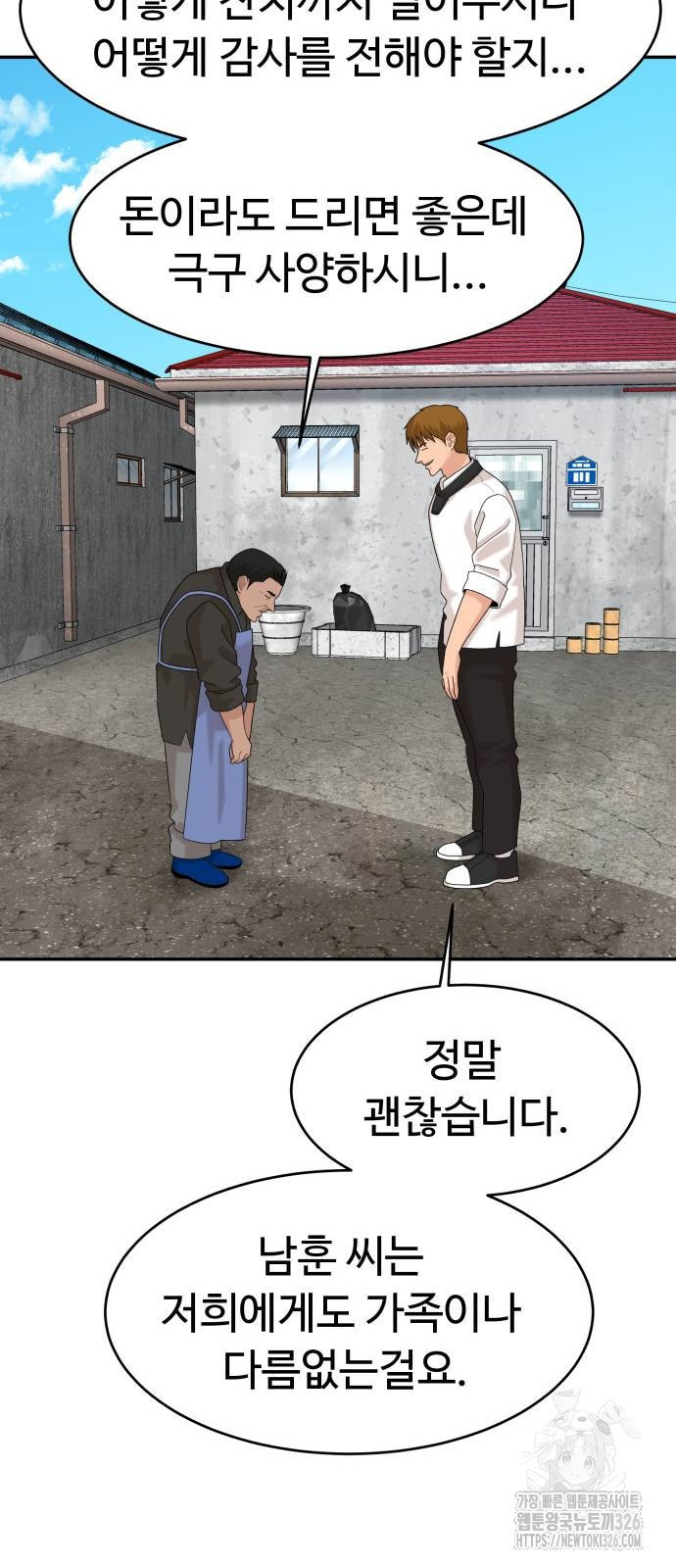 별난식당 57화 42