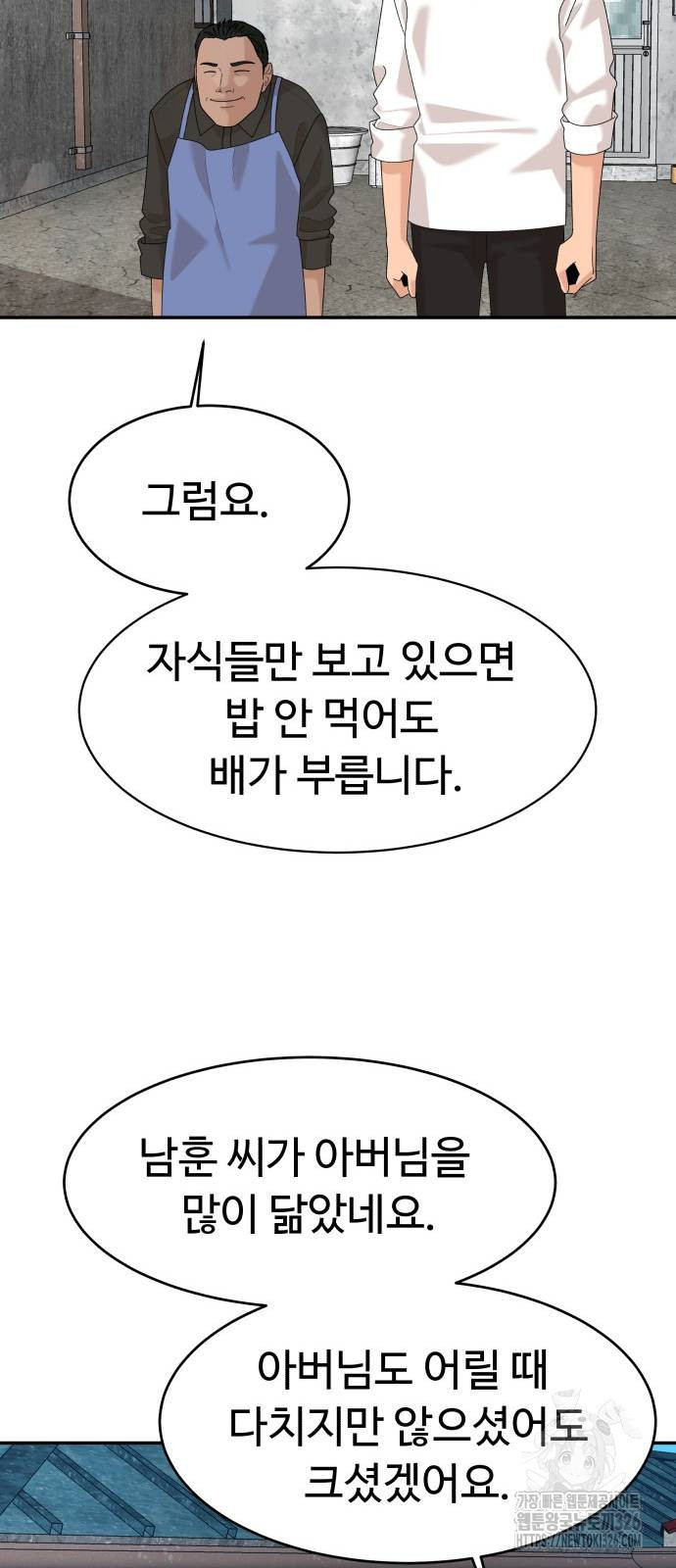 별난식당 57화 44