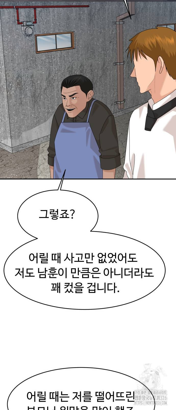 별난식당 57화 45