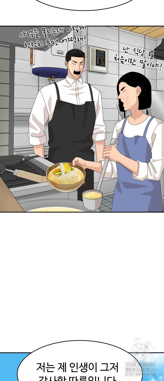 별난식당 57화 48