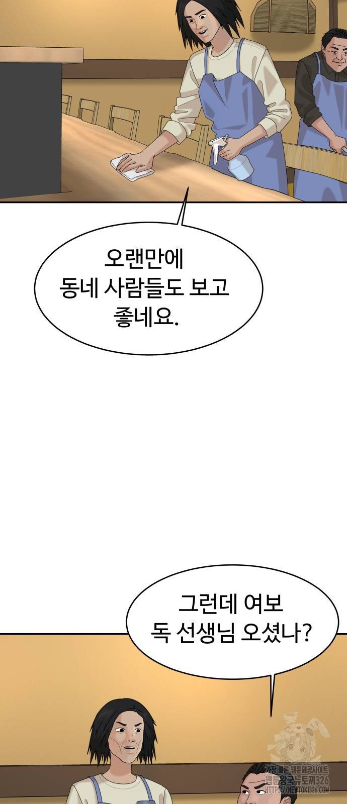 별난식당 57화 52