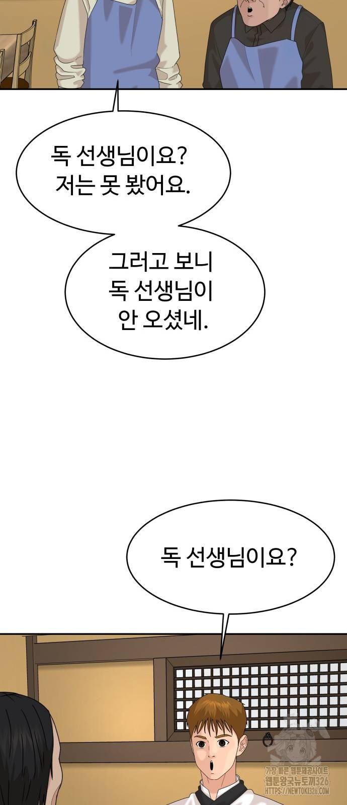 별난식당 57화 53
