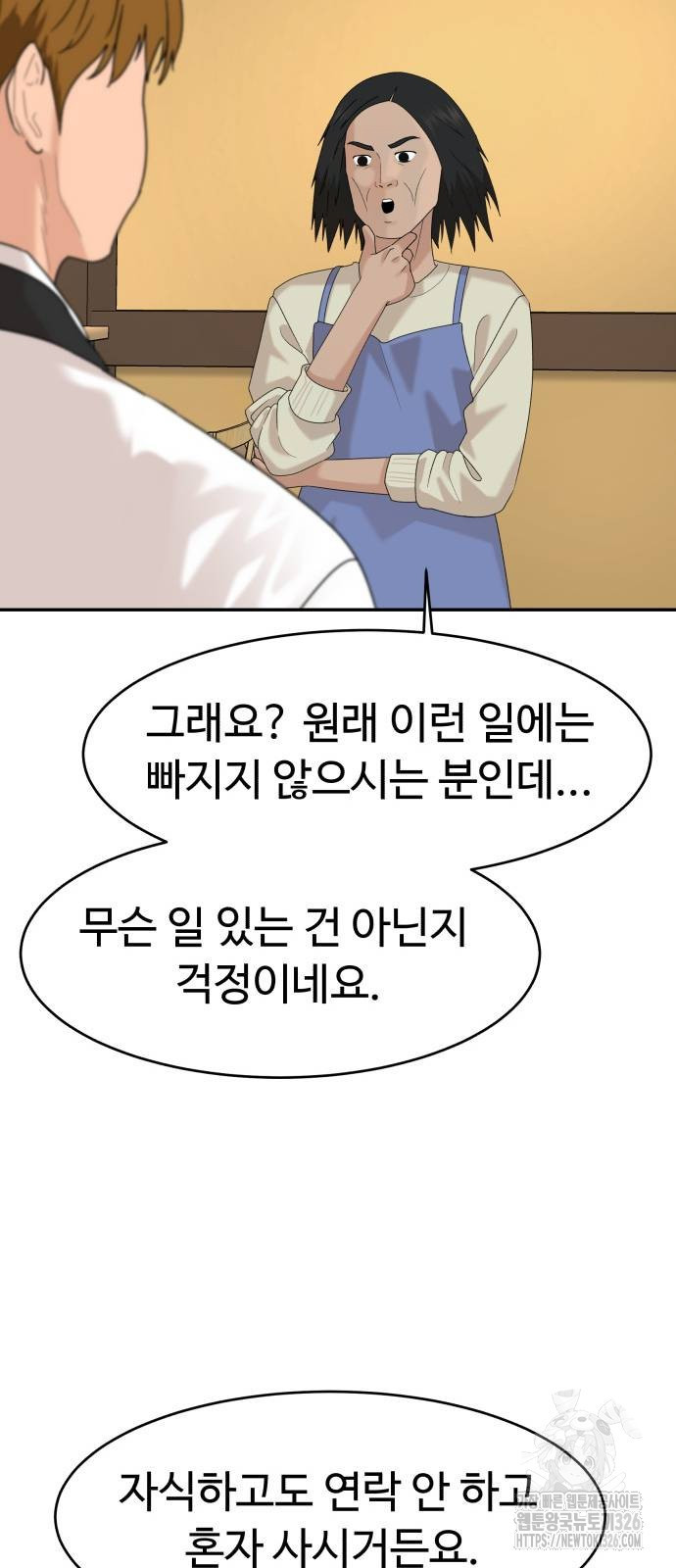 별난식당 57화 57