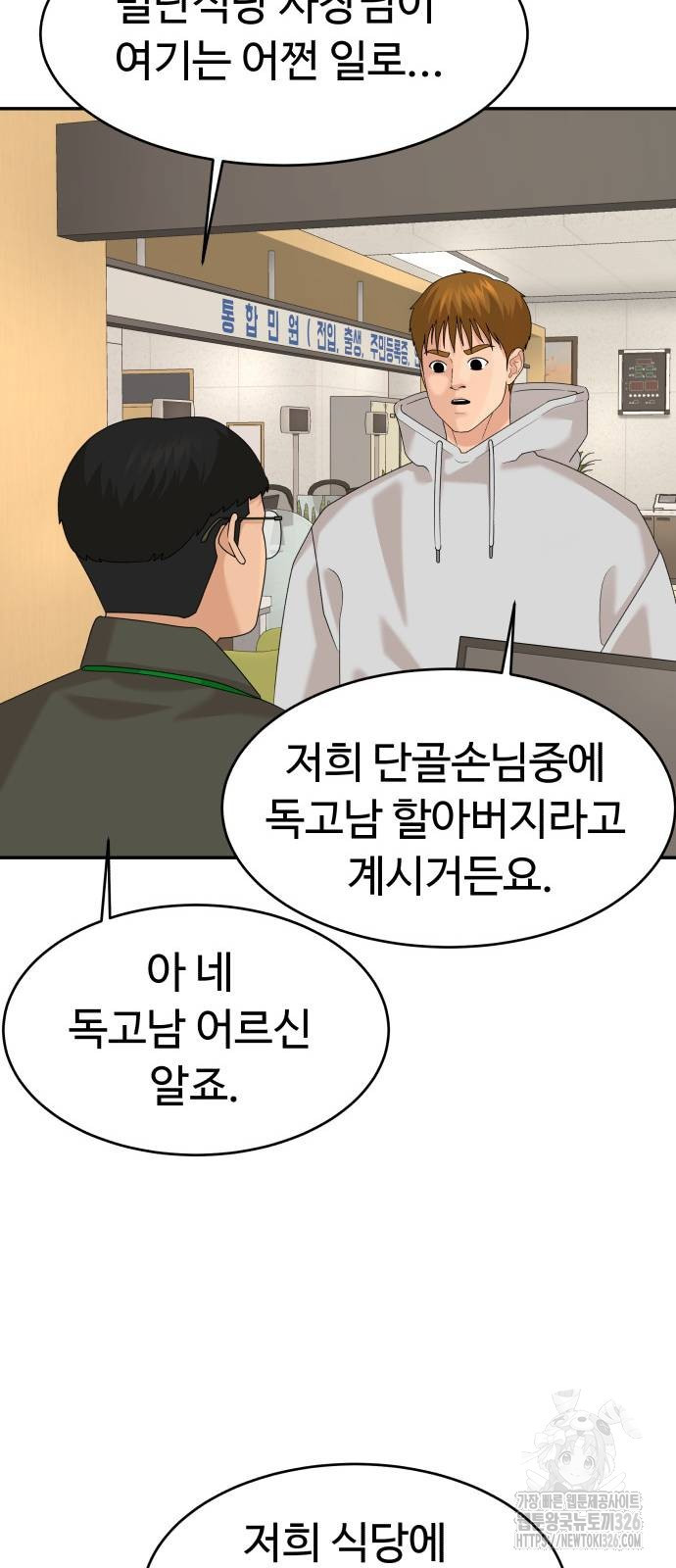 별난식당 57화 73