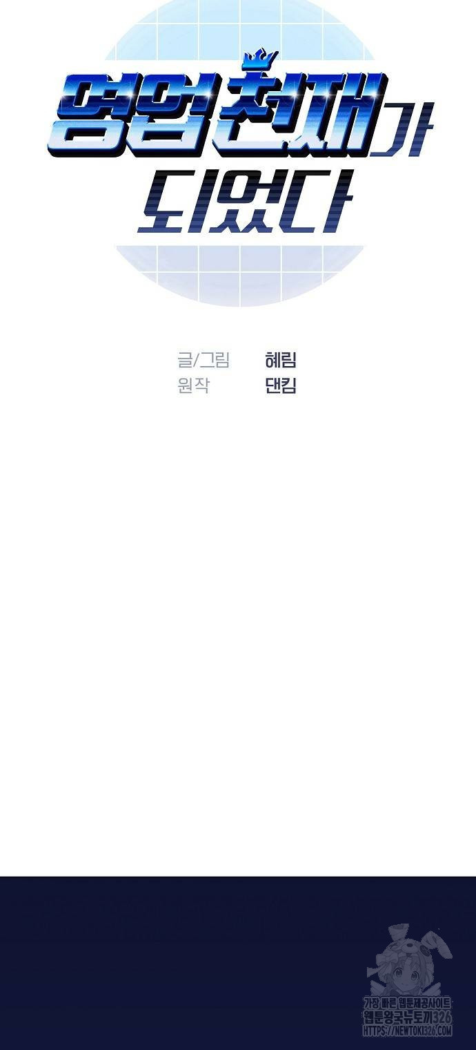 영업 천재가 되었다 20화 18