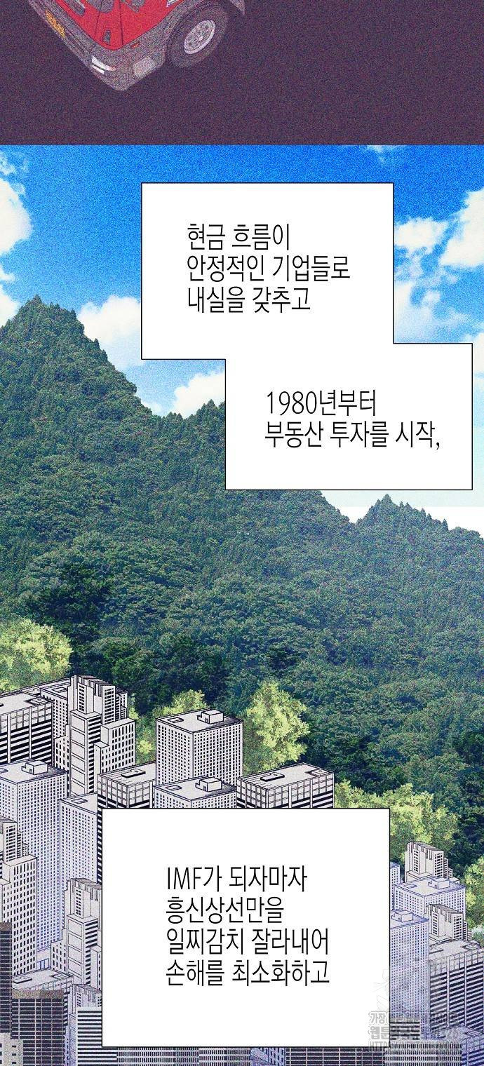 영업 천재가 되었다 20화 46