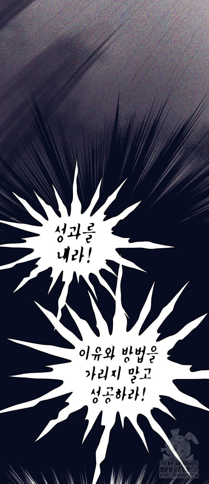 영업 천재가 되었다 20화 51