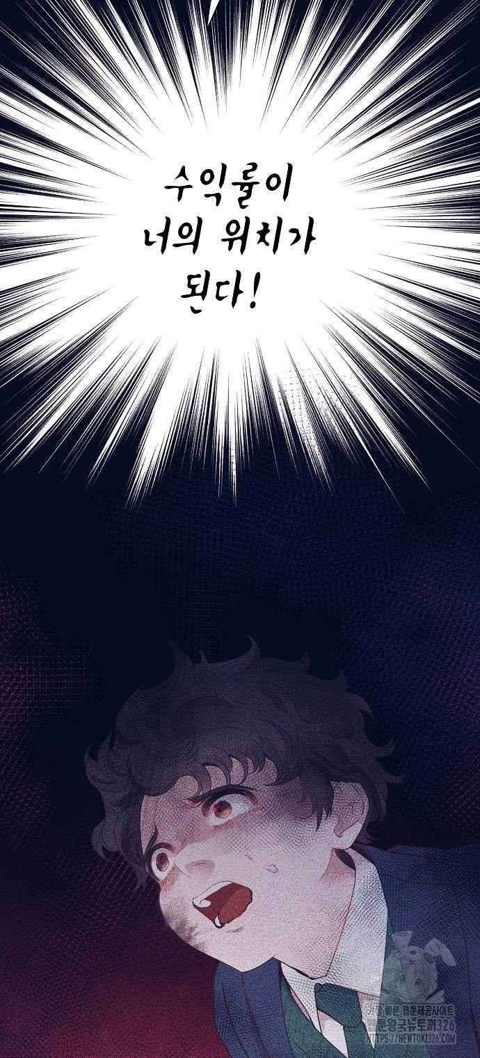 영업 천재가 되었다 20화 52