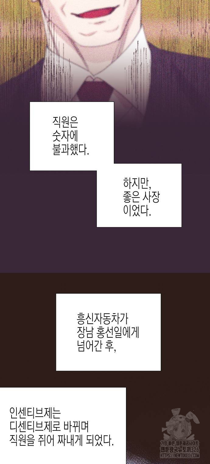 영업 천재가 되었다 20화 62