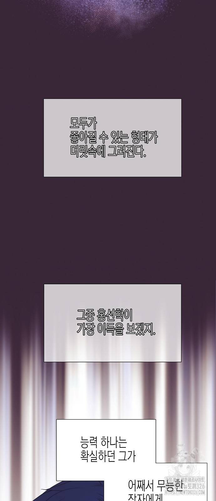 영업 천재가 되었다 20화 65