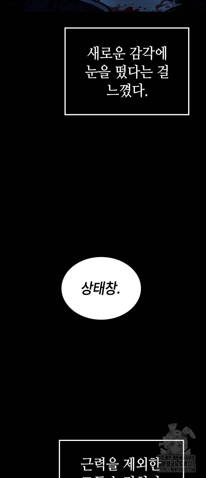 망겜의 시체줍는 천재전사 19화 13