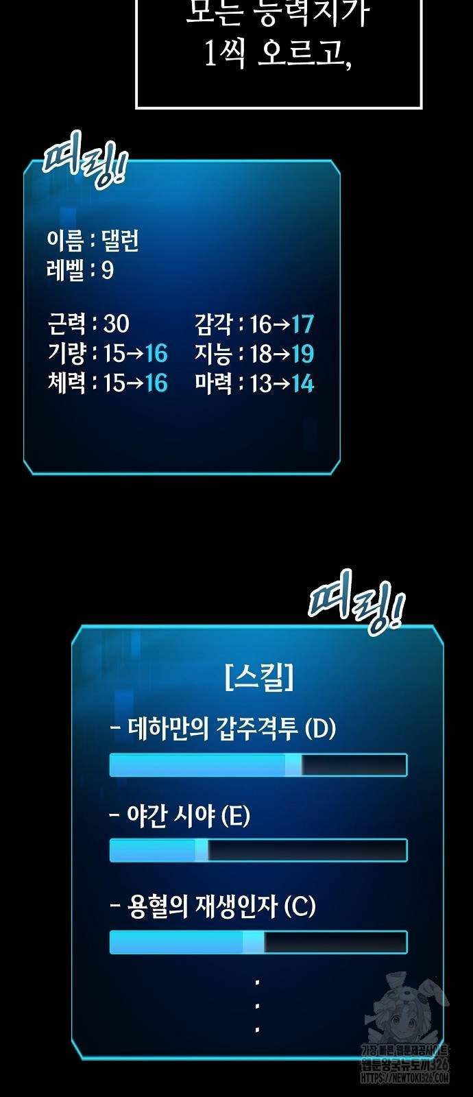 망겜의 시체줍는 천재전사 19화 14