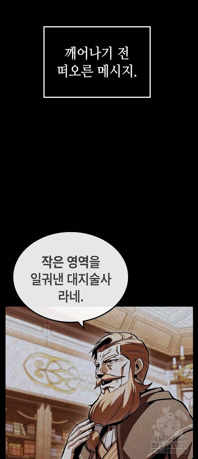 망겜의 시체줍는 천재전사 19화 17