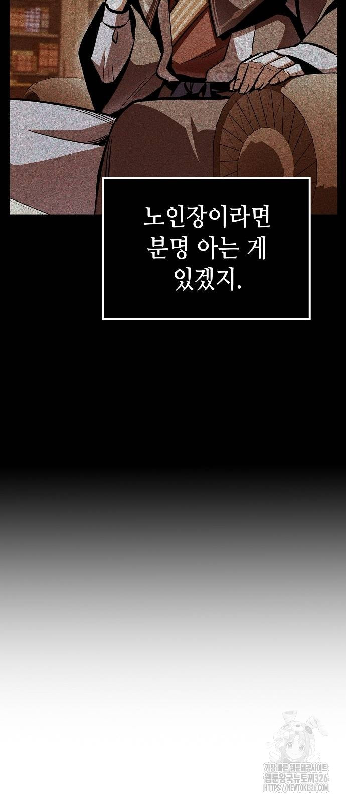 망겜의 시체줍는 천재전사 19화 18