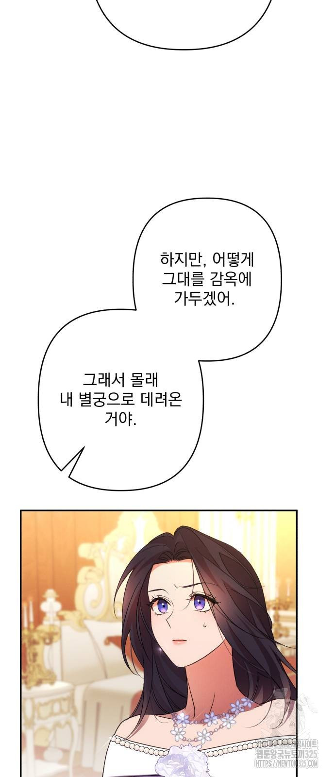 북부 공작님을 유혹하겠습니다 69화 4