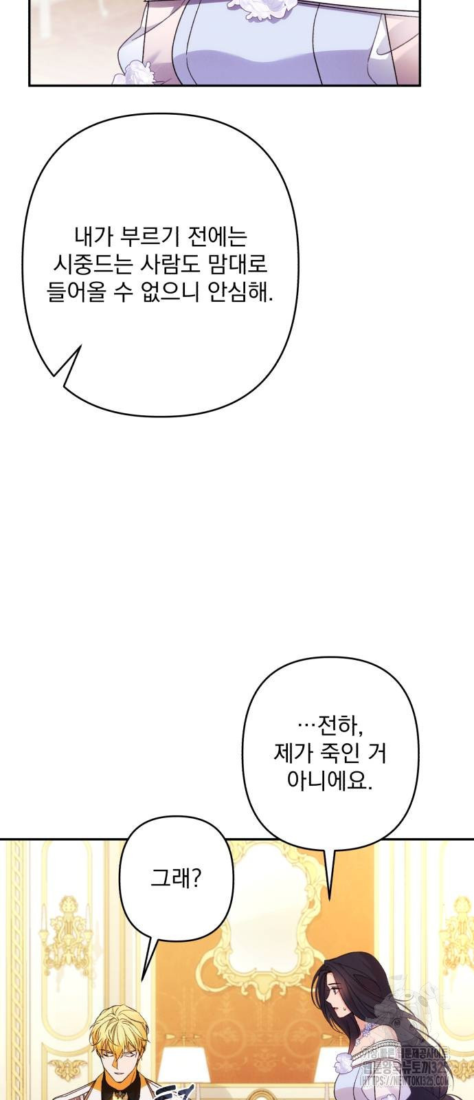 북부 공작님을 유혹하겠습니다 69화 5